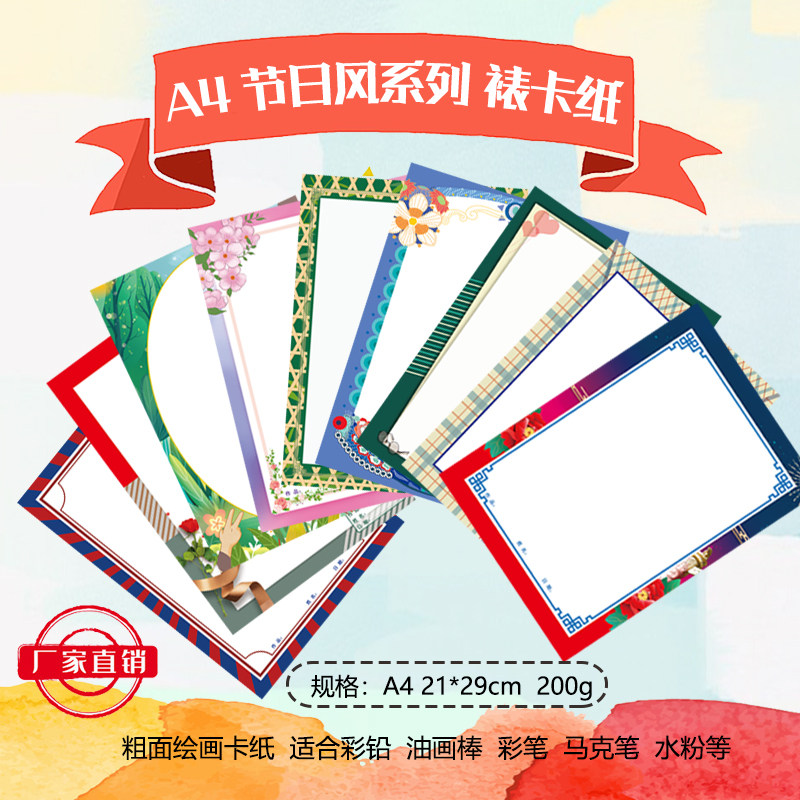 厂家直销A4 节日风花边中国风裱卡纸画室配套画材 双面粗糙易上色