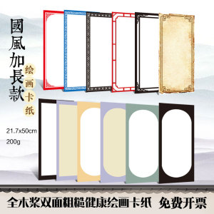 厂家直销新款2021国风加长版绘画裱卡纸一件代发暑期绘画创意画材