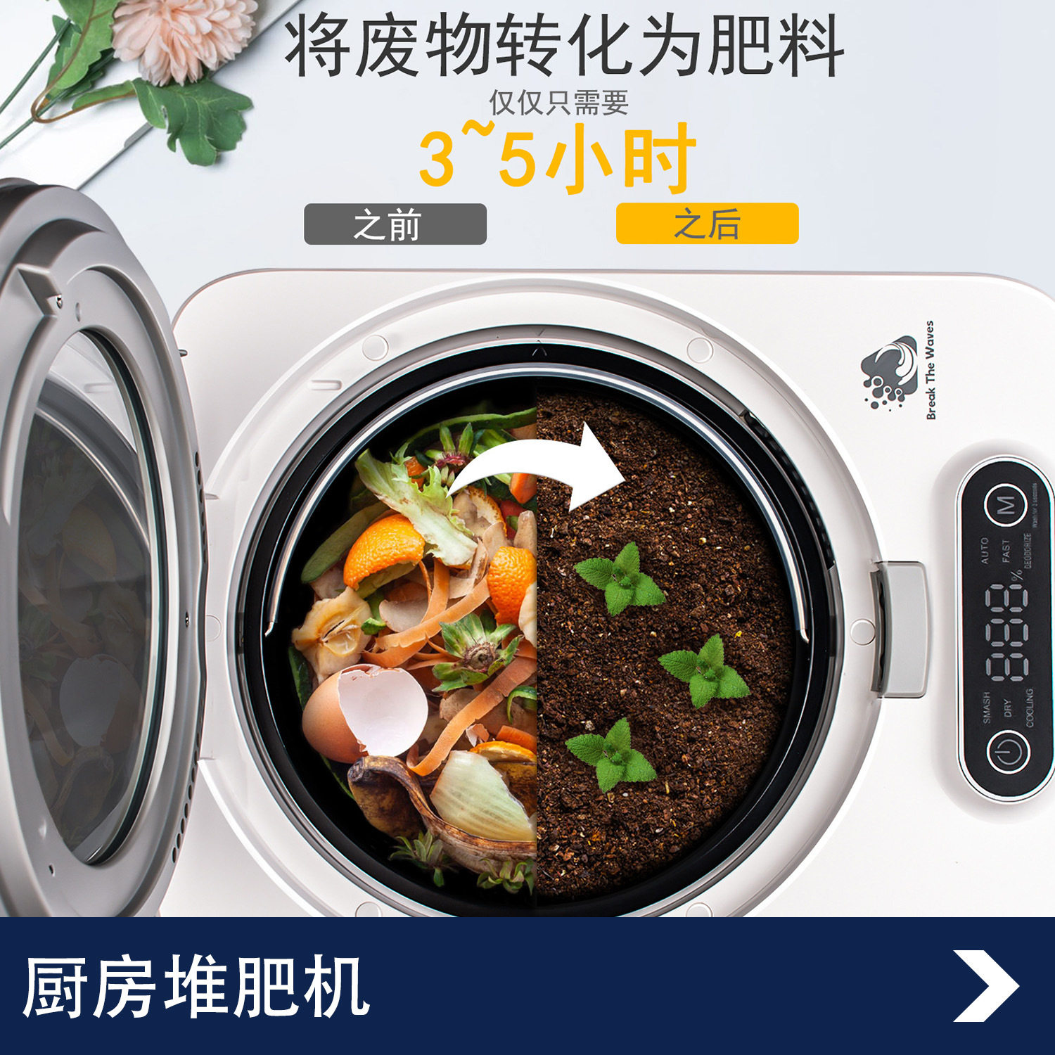 家用环保厨房厨余垃圾处理器 快速烘干研磨堆肥机 3.8L大容量