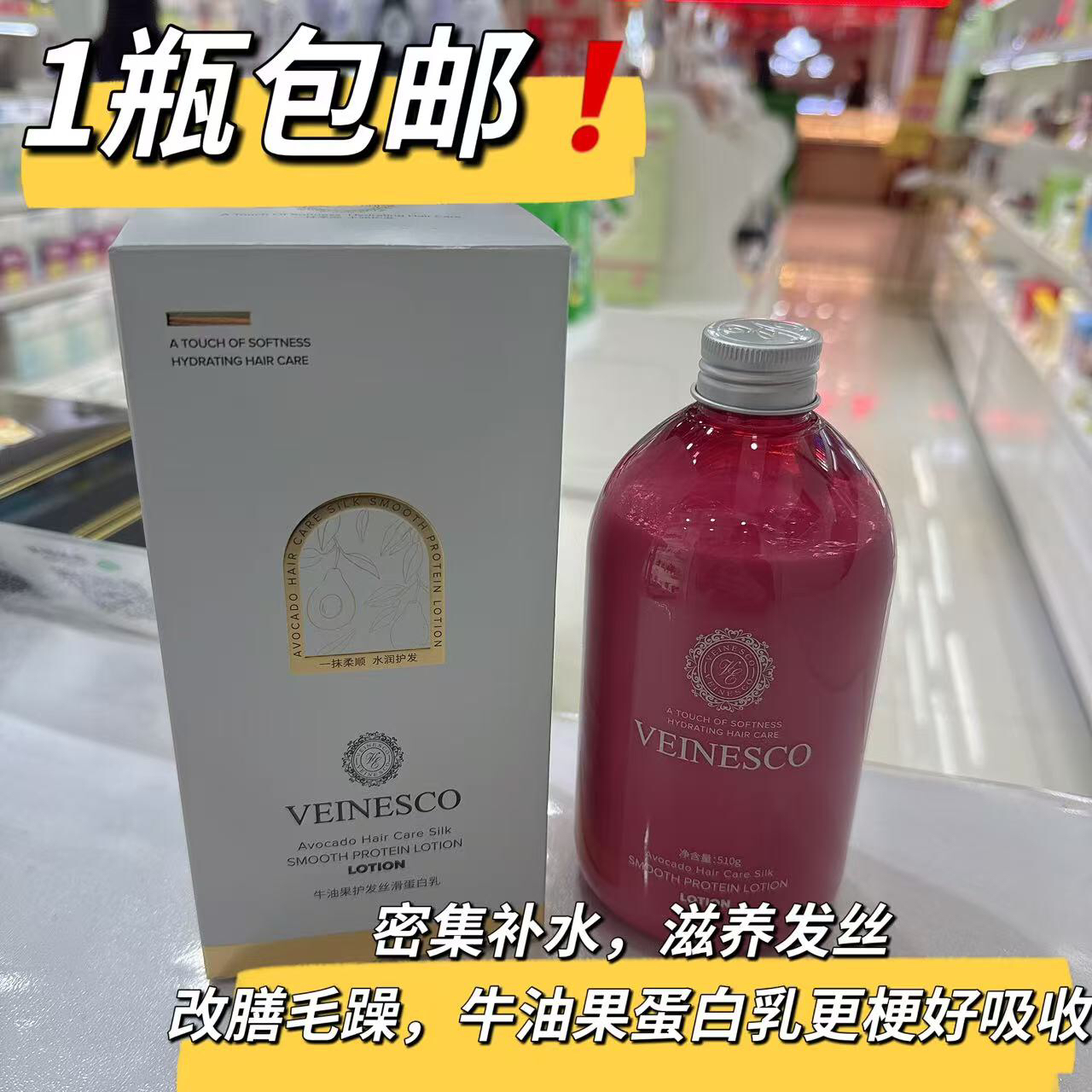 Veinesco/韦内斯科牛油果护法丝滑香氛蛋白乳护发素510ml