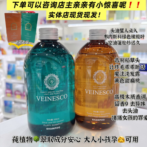 Veinesco韦内斯科橄榄控油蓬甜扁桃柔顺防毛躁香氛洗发露550毫升