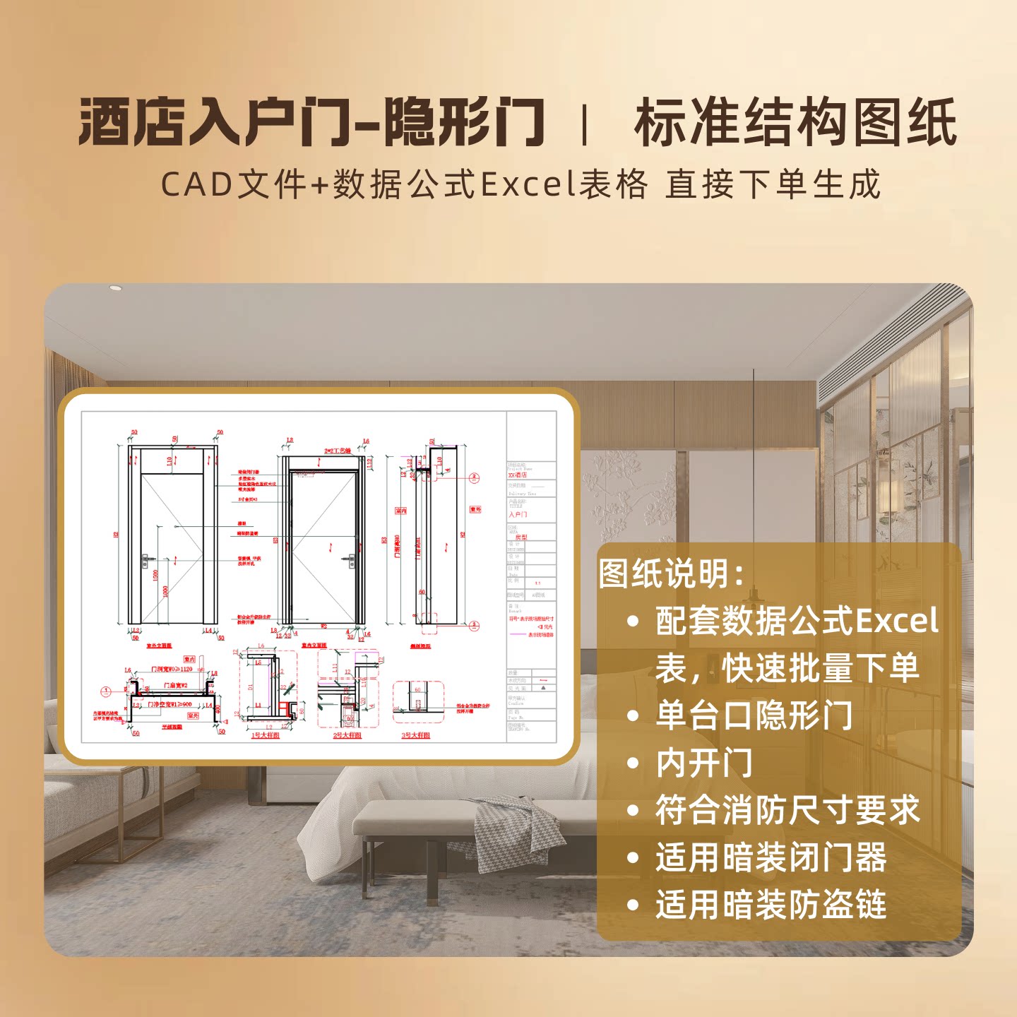 确保消防验收+自带批量Excel表