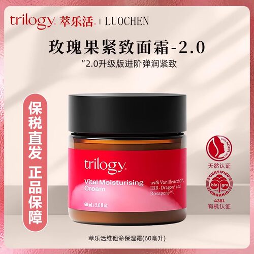 新西兰trilogy萃乐活玫瑰果保湿面霜60ml维他命滋润补水滋养舒缓