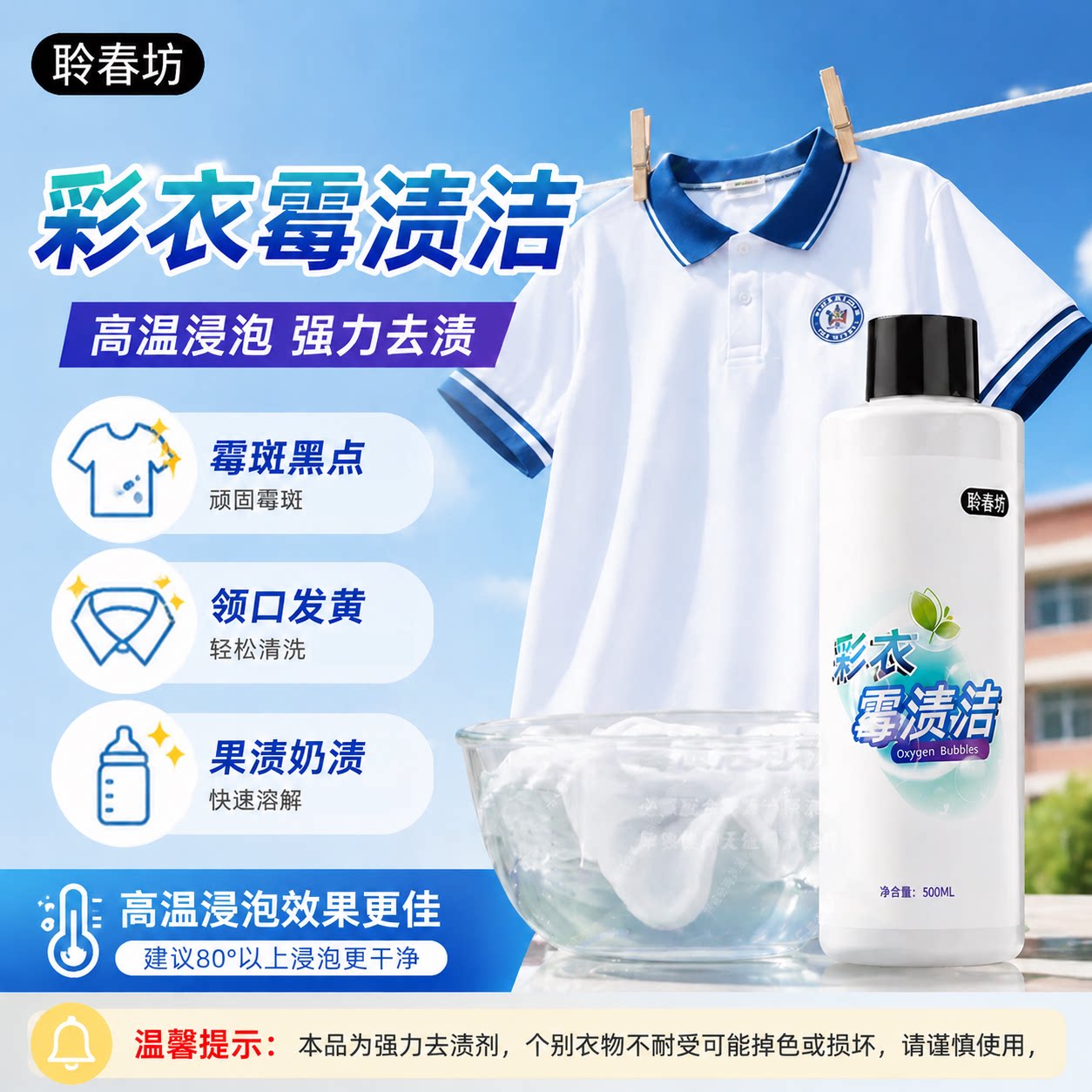 聆春坊霉渍洁去霉点霉斑霉菌发霉漂白剂