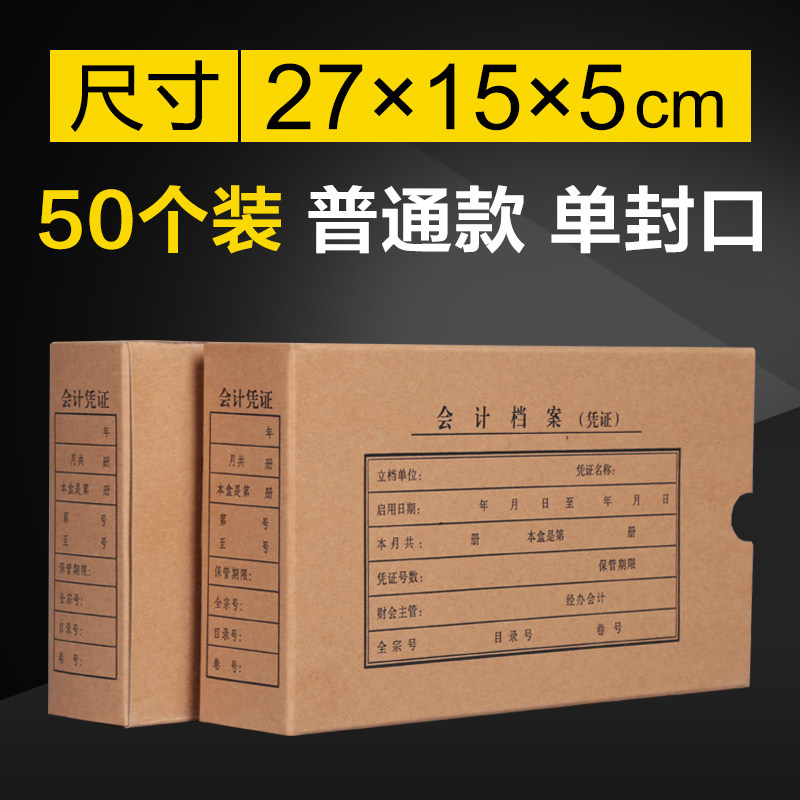 50个会计档案凭证盒 A4整理专用财务办公记账装订收纳盒牛皮纸,文具电教/文化用品/商务用品,档案盒,淘宝优惠券,粉丝福利购,淘宝优惠卷