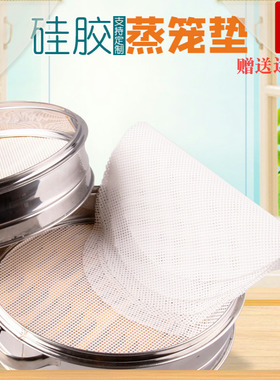 硅胶蒸笼垫子 笼屉布 蒸包垫屉布馒头蒸笼垫不沾垫圆形硅胶蒸笼垫
