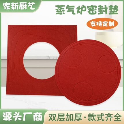 蒸气炉密封垫加厚防漏气垫 蒸笼脚蒸笼密封圈方形防漏气 支持批发