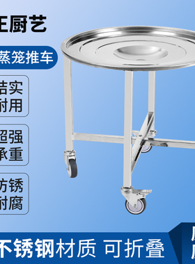 居正厨艺蒸笼推车包子馒头无声加厚不锈钢带刹车蒸笼车蒸笼架包邮