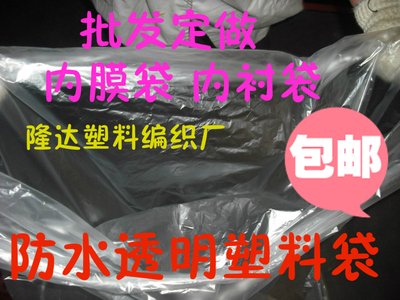 批发透明塑料袋防水袋内胆袋