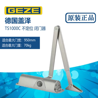 正品GEZE盖泽TS1000C/TS1500/TS2000/TS4000/BOXER液压缓冲闭门器