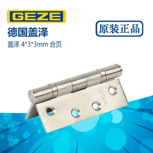 正品4X3X3mm合页德国盖泽不锈钢