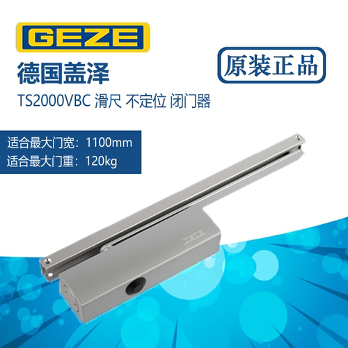 盖泽TS2000VBC滑尺闭门器关门器