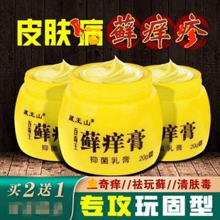 买2送1藏王山百毒王苗家本草皮肤痒王皮肤皮肤湿毒清藓膏荨麻膏