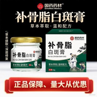 白癜外用促进黑色素生长白斑克星补骨脂酊花班汗班白班膏