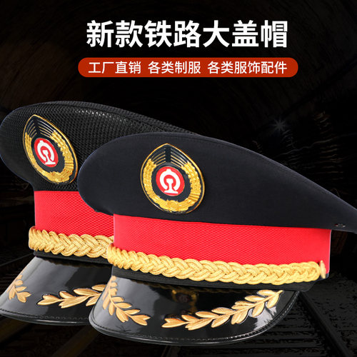 铁路乘务员黑色全网大檐帽大盖帽