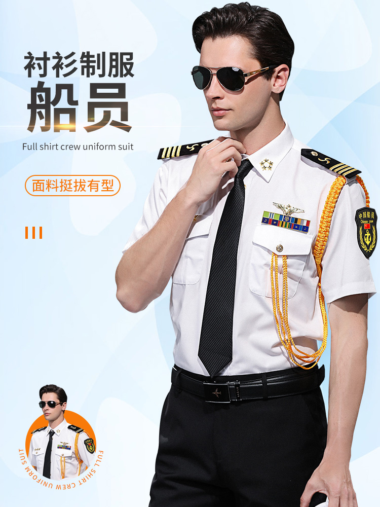 船长衬衫海员衬衣机长服发型师空少制服衬衣演出服工作服衬衫男潮