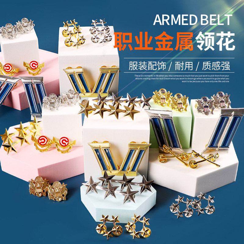 保安服领花铁路制服领花金属领花航空机长领花五角星领花服装配饰