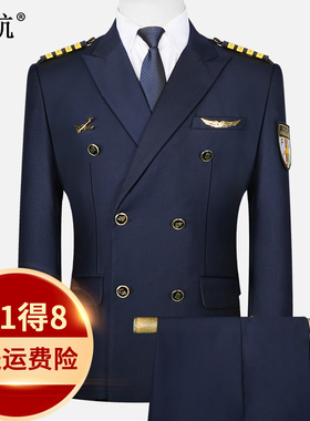 航空服套装男国航机长制服飞行员西服外套保安服礼宾服深蓝色礼服