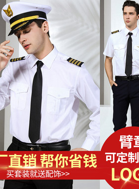 长短袖飞行员保安服白色衬衫