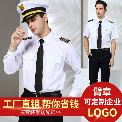 长短袖飞行员保安服白色衬衫