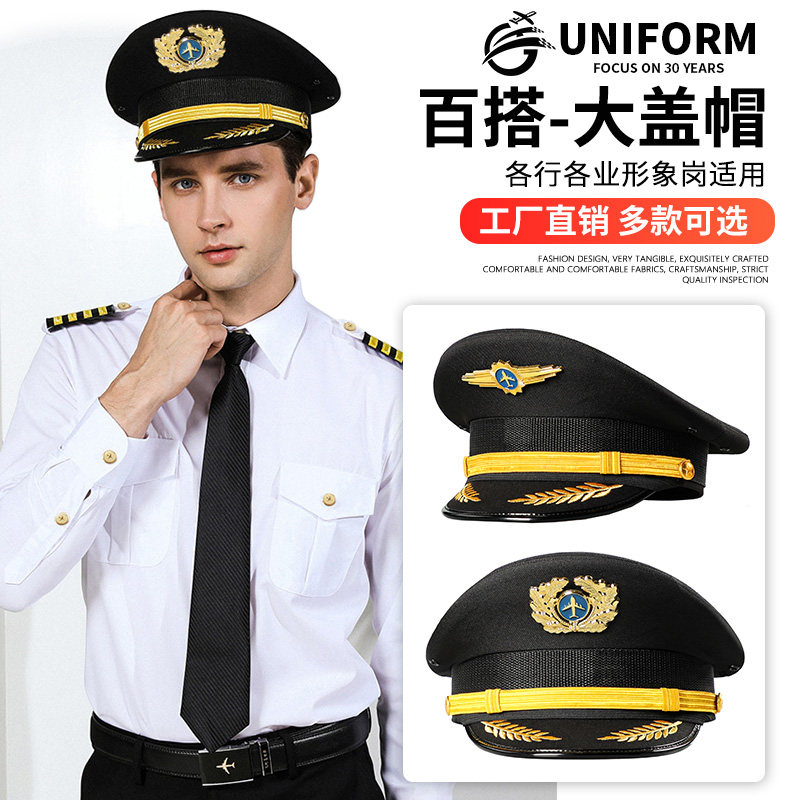 2020新款保安大盖帽飞机大檐帽机长航空帽子海员帽保安服配饰帽徽