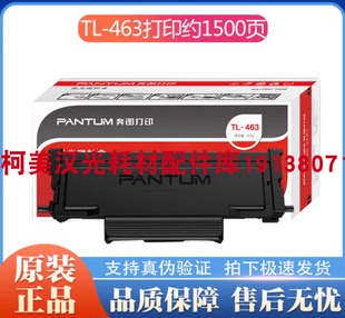 463 P3302DN碳粉盒硒鼓 原裝 奔圖TL P3301DN 463H 正品