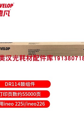 原装全新 德凡ineo 225i/ineo226 246i 载体 DV116 鼓芯DR114刮刀