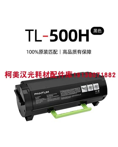 原装正品 奔图TL-500H/X P4000 5000 P5500DN M7600M7606原装粉盒