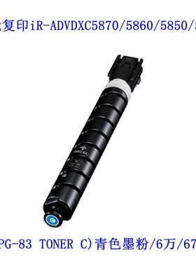 佳能复印iR-ADVDXC5870/5860/5850/5840感光鼓组件NPG-83DRUM套鼓