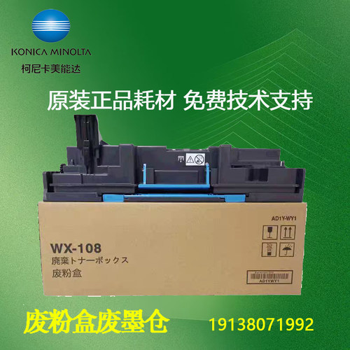 原装 柯尼卡美能达C450i B550i 650i 750i废粉盒组件WX-108废粉盒