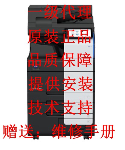 原装 柯尼卡美能达 B450i 550i 黑色 数码 商务 办公复合机一体机