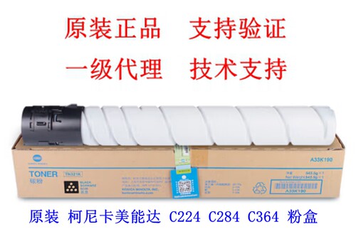原装全新 柯尼卡美能达 TN321K碳粉 柯美C224 C284 C364 耗材粉盒