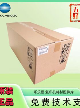 全新原装 柯尼卡美能达BHC759定影组件 转印带组件 定影单元 转印