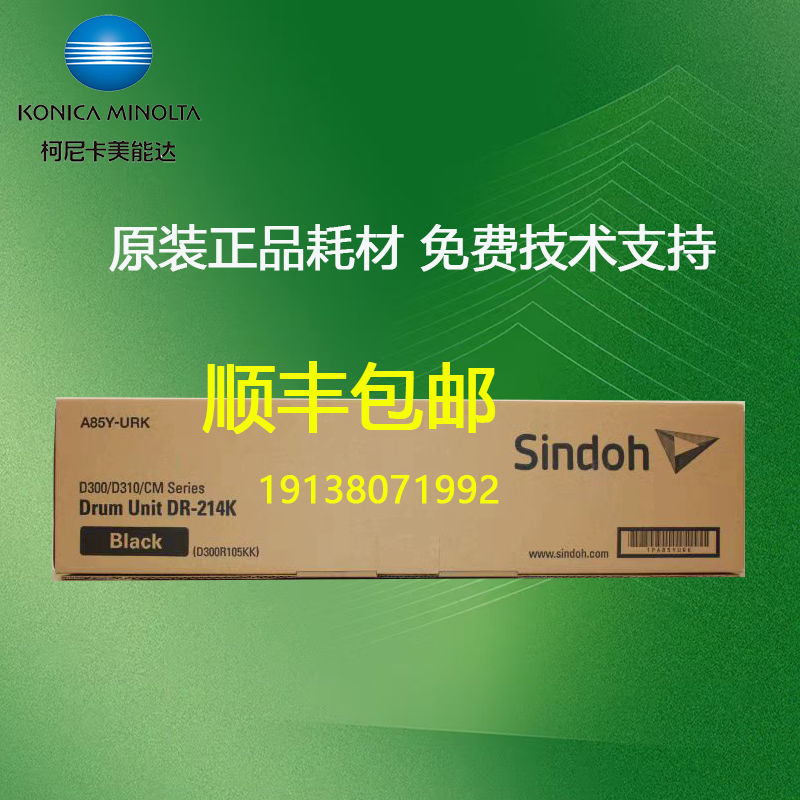 原装 柯尼卡美能达C226i C286i C266i 硒鼓 柯美C226i 套鼓组件