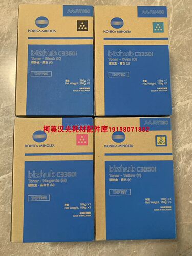 原装正品 柯美Bizhub C3350i柯美全新原装TNP-79M C彩色墨盒 碳粉