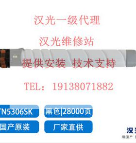 原装全新 汉光联创 TN5306sY碳粉HGFC5306/5306S/5366S墨粉TN5306