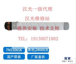 原装全新 汉光联创 TN5306sY碳粉HGFC5306/5306S/5366S墨粉TN5306