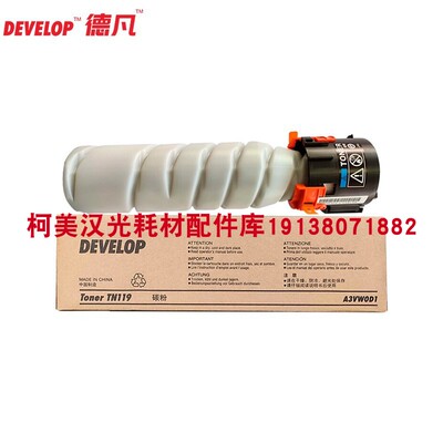 原装全新 德凡DEVELOP TN119 墨粉正品行货 ineo 226 225i碳粉盒