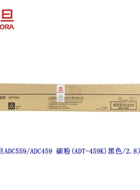 原装震旦 ADC559 ADC459 粉盒墨盒 ADT-459黑色彩色墨粉 碳粉盒