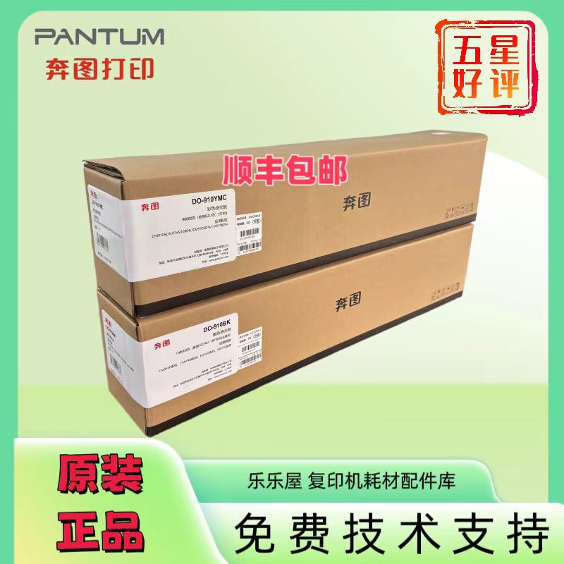 原装正品 奔图 DO-910YMC鼓组件 CM9105/DN9705DN感光鼓 彩色硒鼓