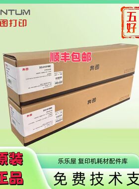 全新原装奔图DO-910BK硒鼓 彩鼓CM9105/9705/9709感光鼓 复印机鼓