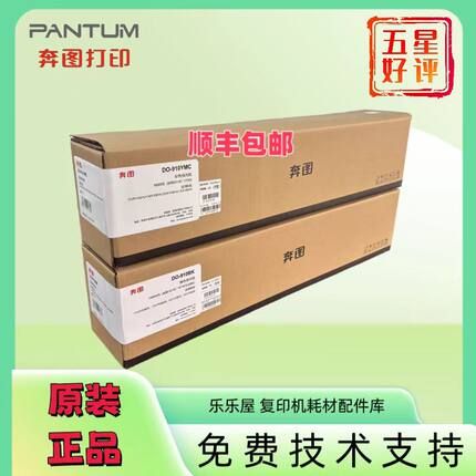 全新原装奔图DO-910BK硒鼓 彩鼓CM9105/9705/9709感光鼓 复印机鼓