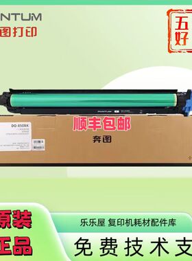 原装奔图DO-850BK 850CMY成像鼓感光鼓 8505DN CP9502 CM9505硒鼓