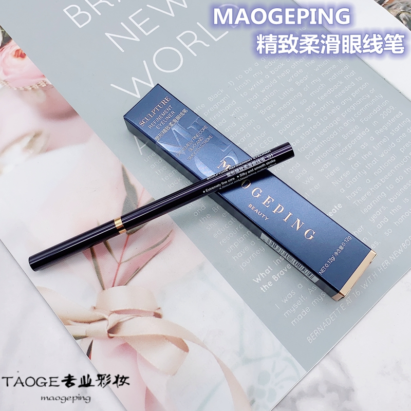 塑形精致柔滑眼线笔持久易上色