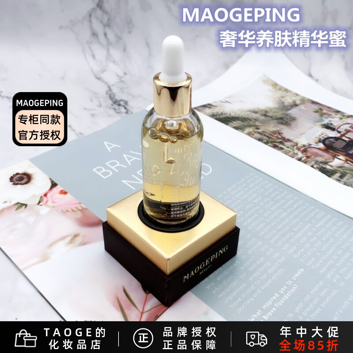 奢华养肤焕颜修护精华蜜滋养提亮