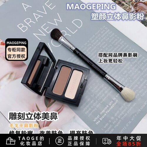 爆款毛戈平鼻影粉高光阴影修容