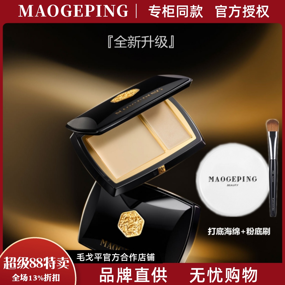 毛戈平高光膏哑光提亮法令纹泪沟