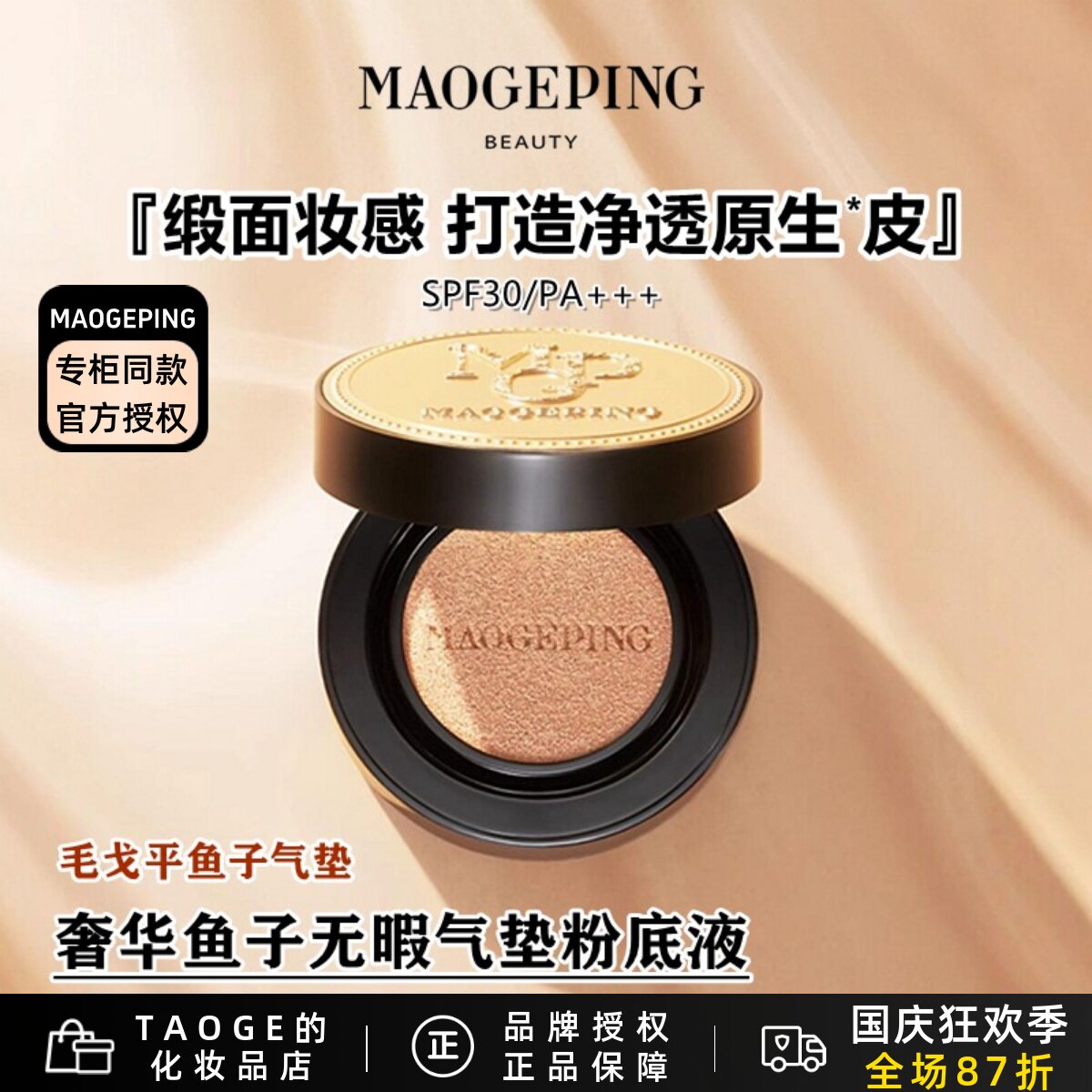 毛戈平奢华鱼子酱无瑕气垫粉底液防晒遮瑕不脱妆BB霜轻薄保湿水润
