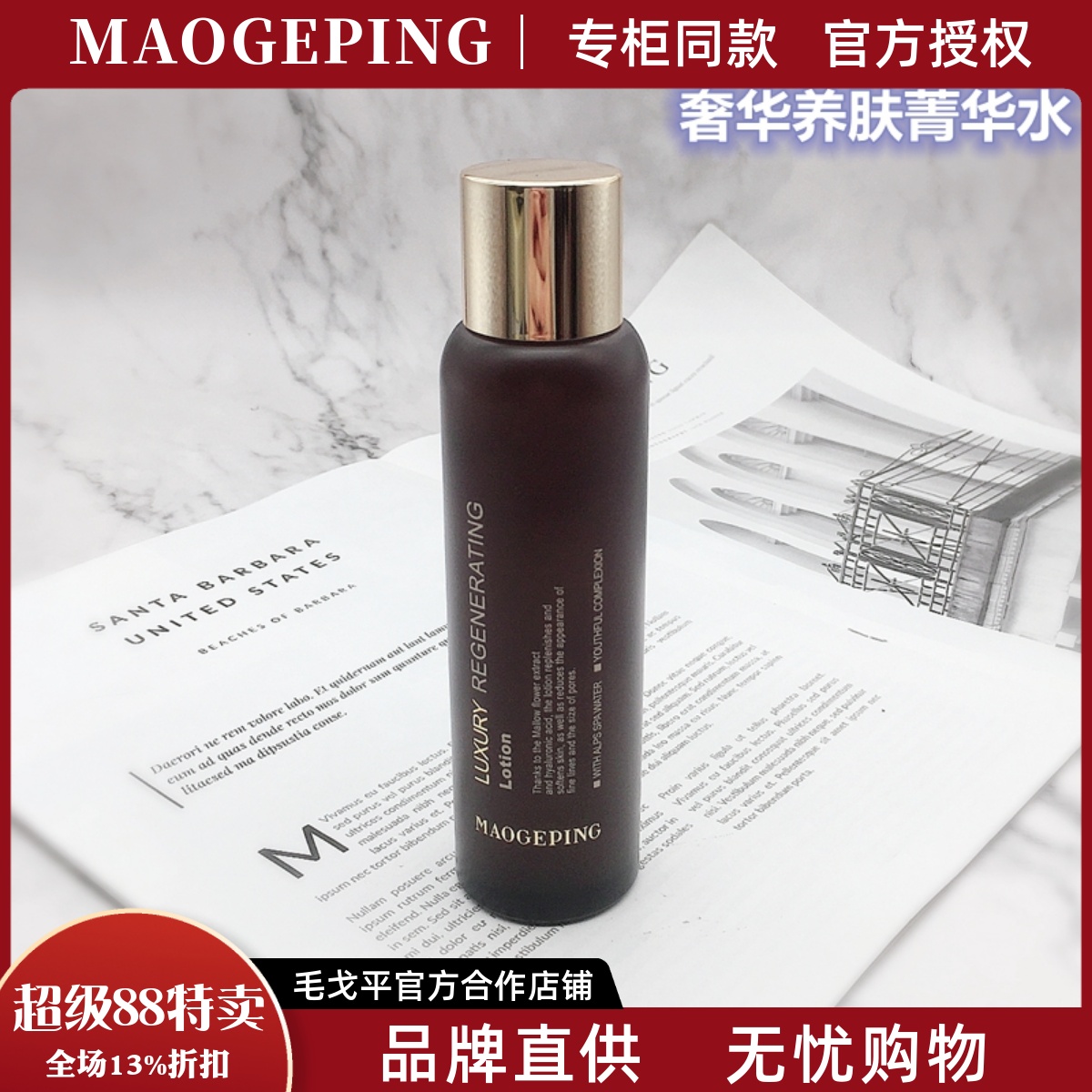 毛戈平养肤水滋养保湿提亮淡细纹