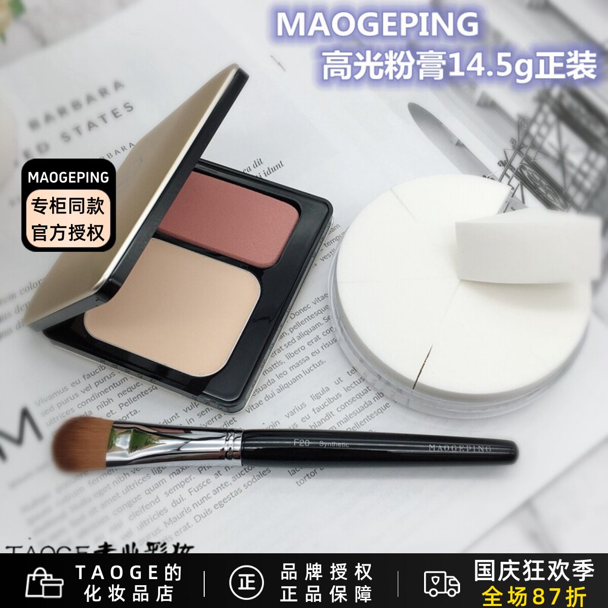 毛戈平高光粉膏立体塑颜泪沟修饰